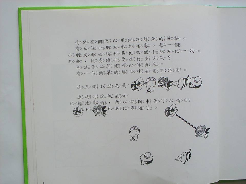 地圖鐵軌和海得堡的橋 (08),绘本,绘本故事,绘本阅读,故事书,童书,图画书,课外阅读